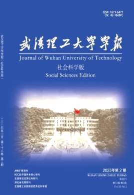 武汉理工大学学报(社会科学版)杂志